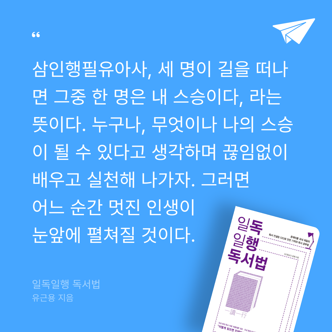 유경현님의 일독일행 독서법 게시물 이미지