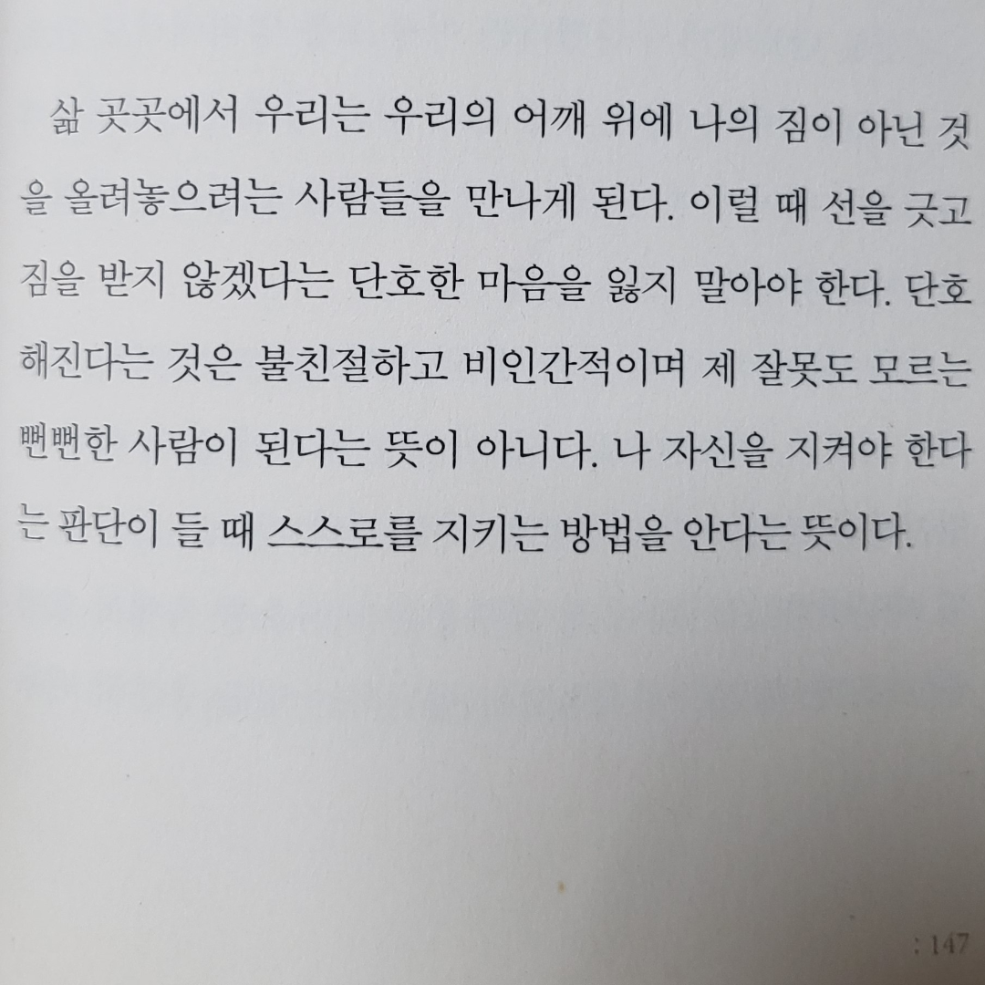 진지한 자몽님의 나는 단호해지기로 결심했다 게시물 이미지