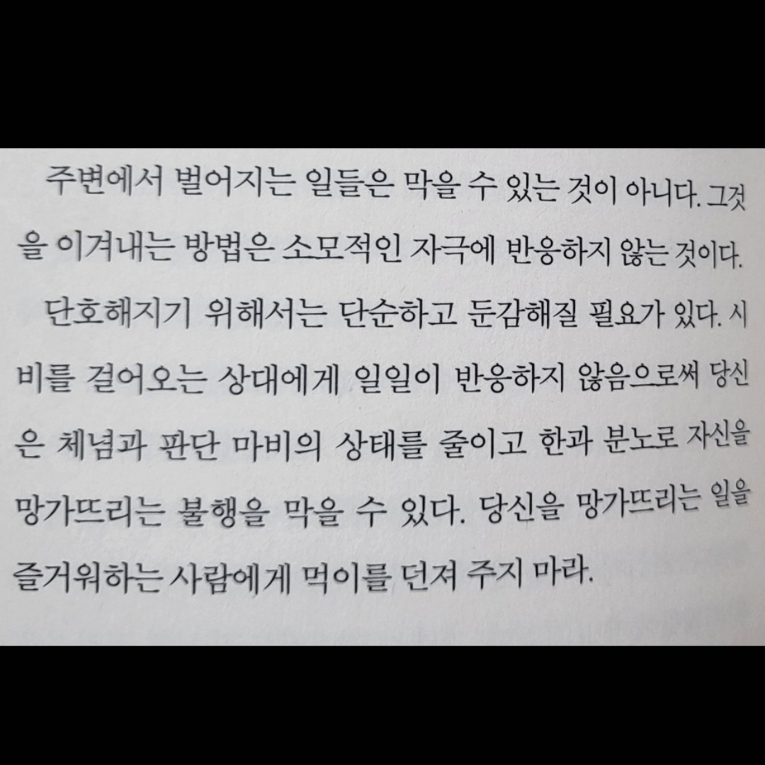 진지한 자몽님의 나는 단호해지기로 결심했다 게시물 이미지