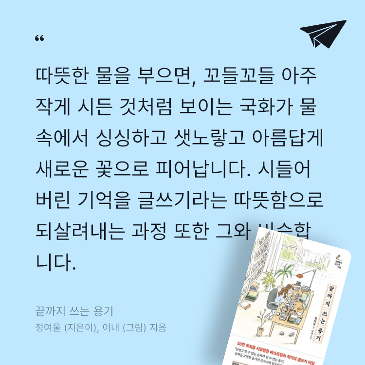 채채작가님📝님의 끝까지 쓰는 용기 게시물 이미지
