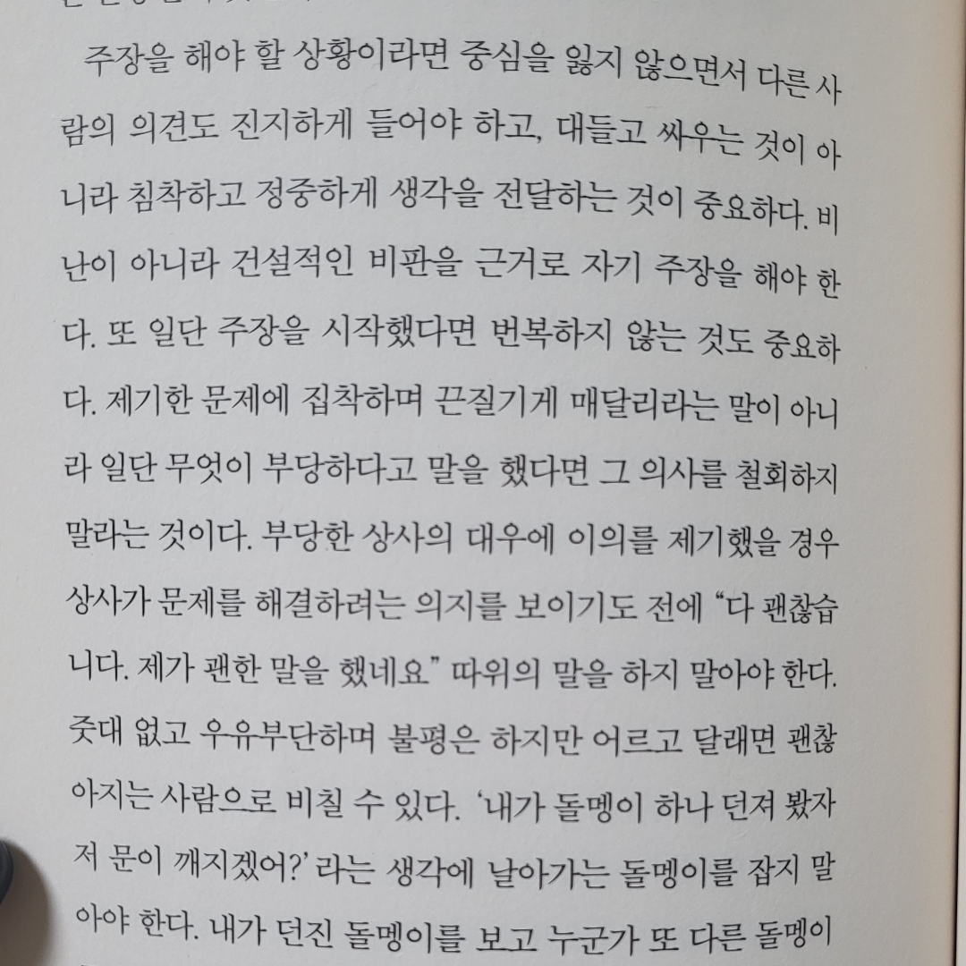 진지한 자몽님의 나는 단호해지기로 결심했다 게시물 이미지