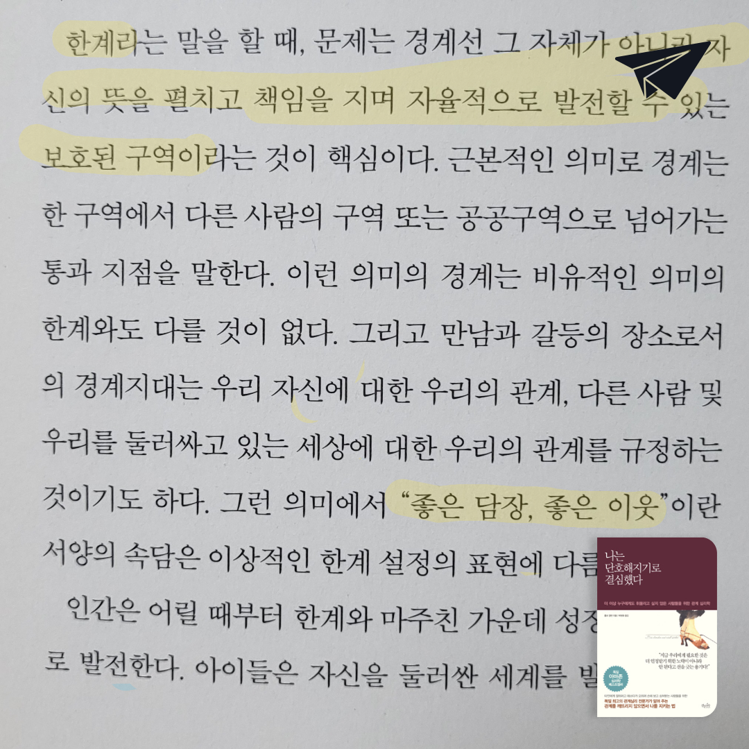 진지한 자몽님의 나는 단호해지기로 결심했다 게시물 이미지