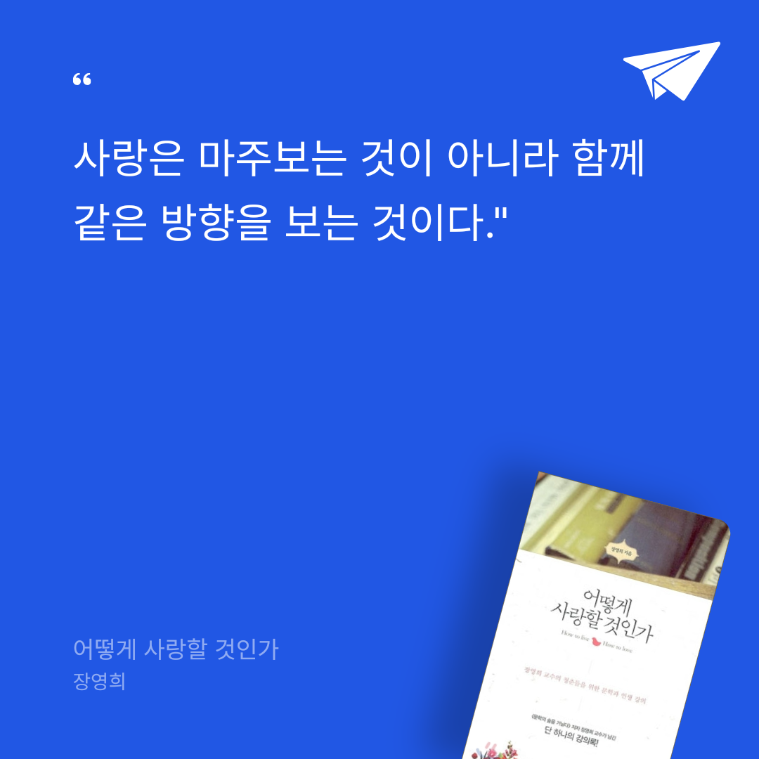 카나페님의 어떻게 사랑할 것인가 게시물 이미지