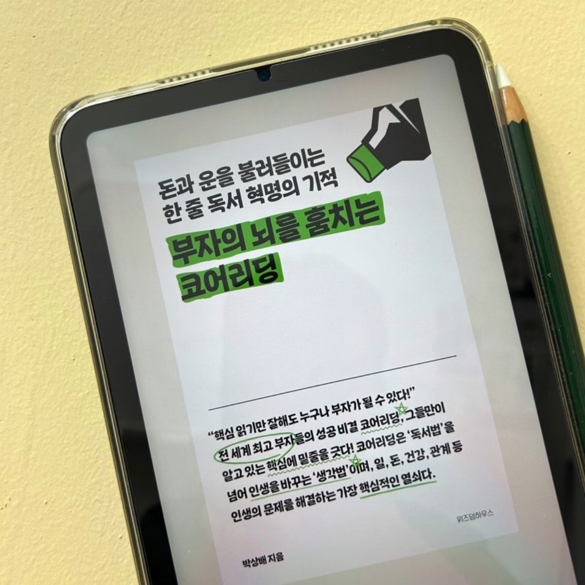 블루보이님의 부자의 뇌를 훔치는 코어리딩 게시물 이미지