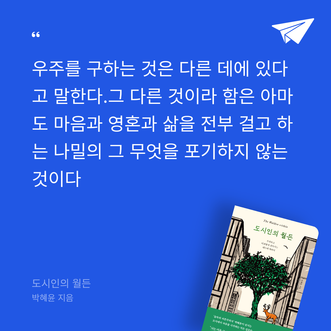 수목원님의 도시인의 월든 게시물 이미지