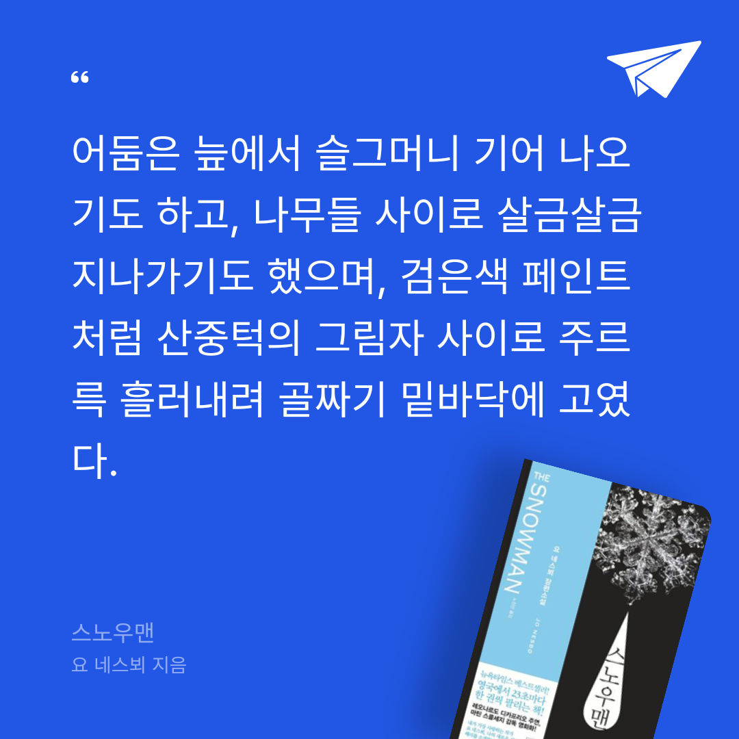 몽님의 스노우맨 게시물 이미지