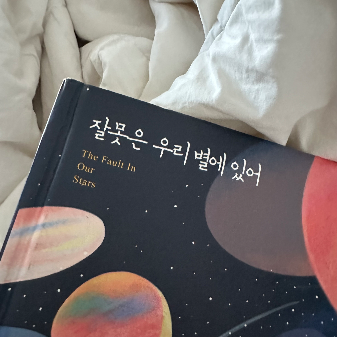 울찌님의 잘못은 우리 별에 있어 게시물 이미지