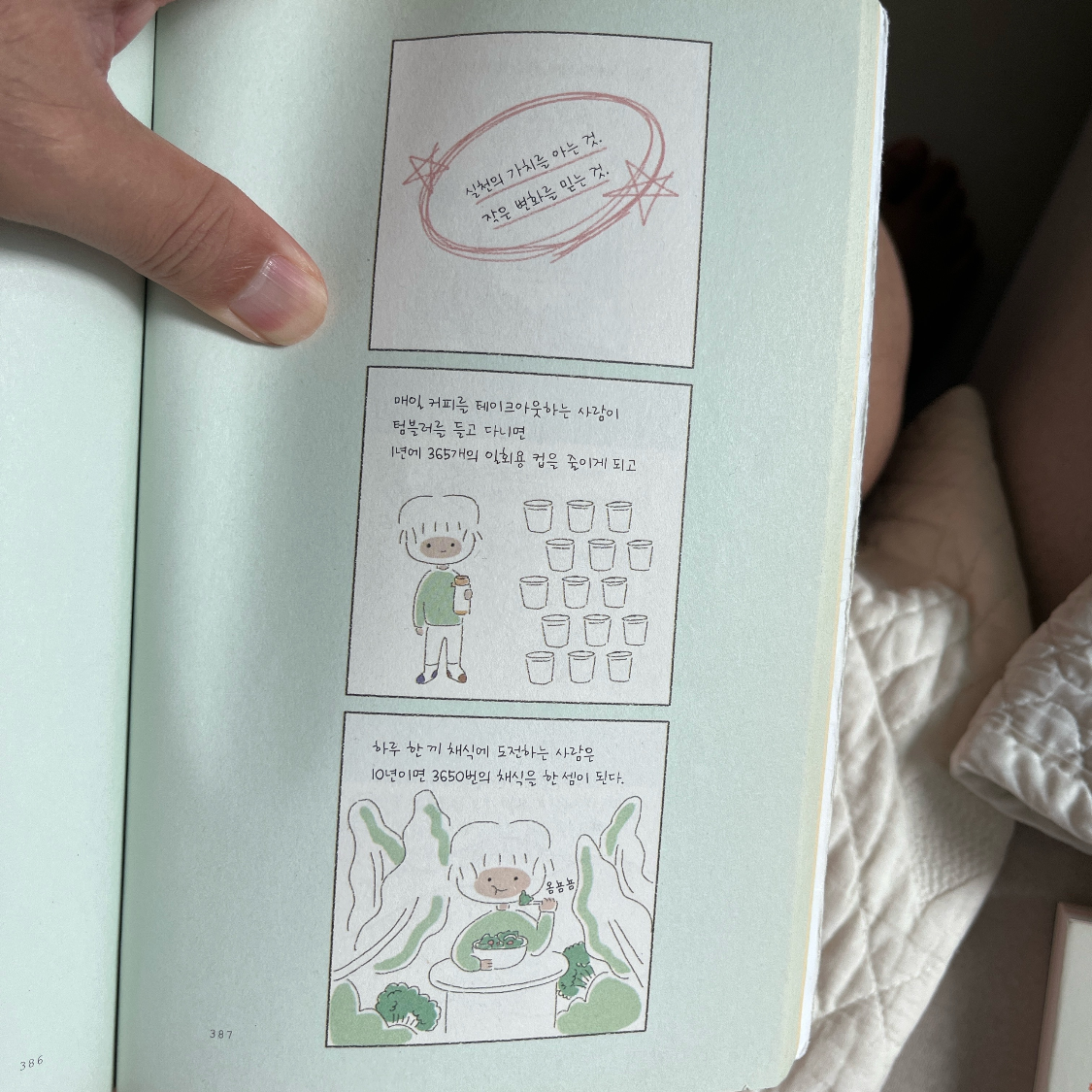 ccmlover님의 나의 비거니즘 만화 게시물 이미지