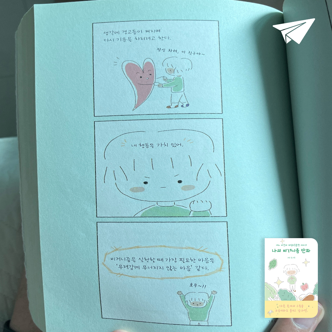 ccmlover님의 나의 비거니즘 만화 게시물 이미지