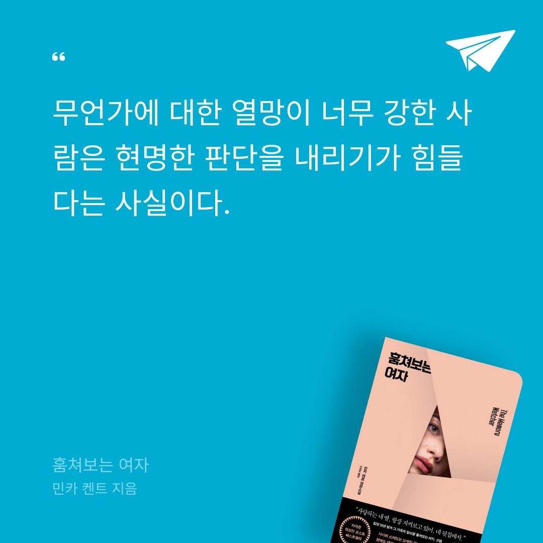 책읽는 무민님의 훔쳐보는 여자 게시물 이미지