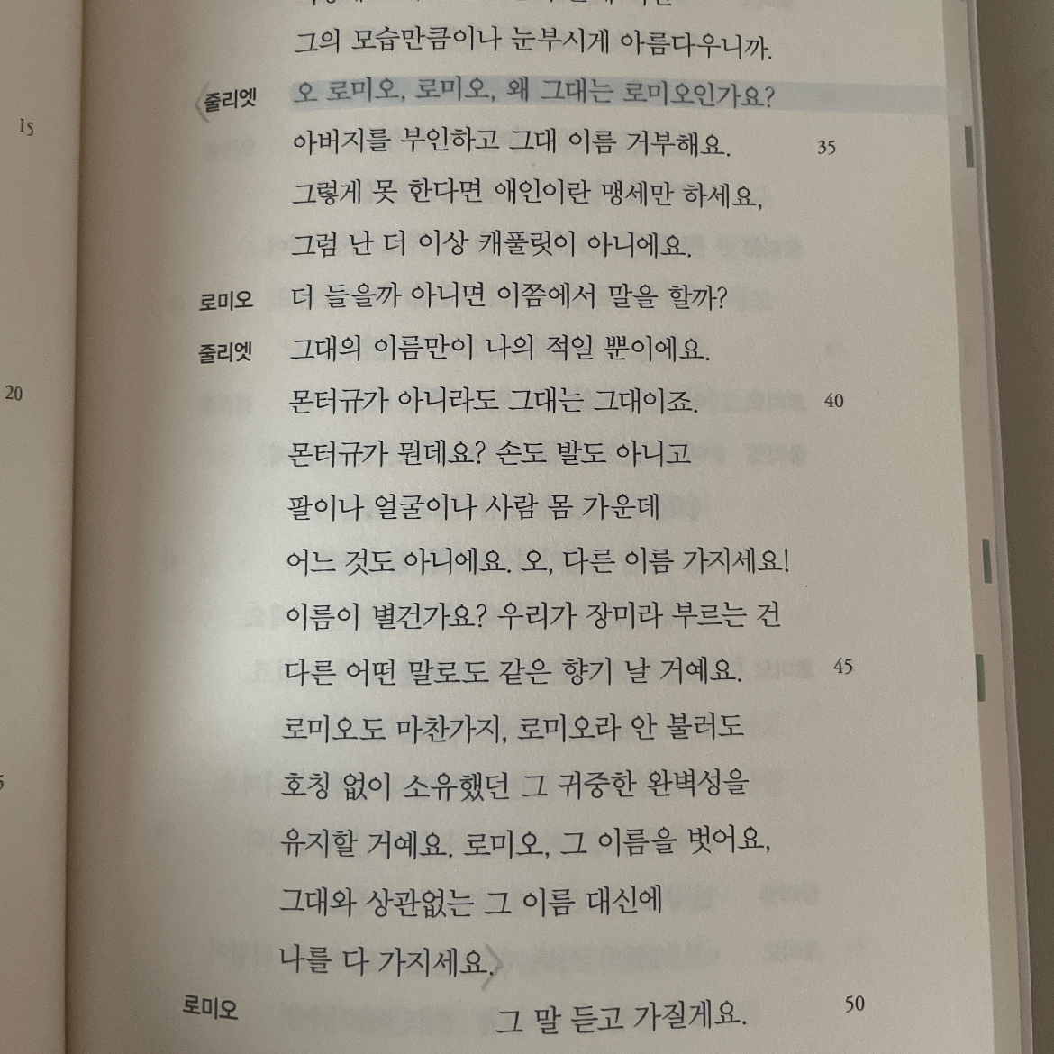 스리님의 로미오와 줄리엣 게시물 이미지