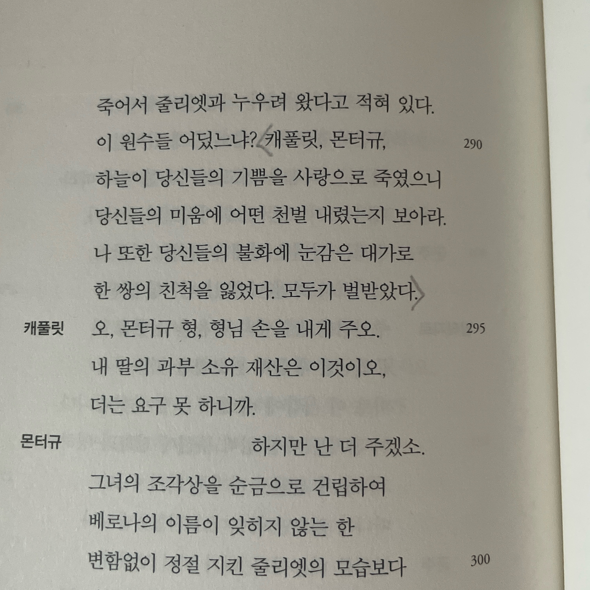 스리님의 로미오와 줄리엣 게시물 이미지