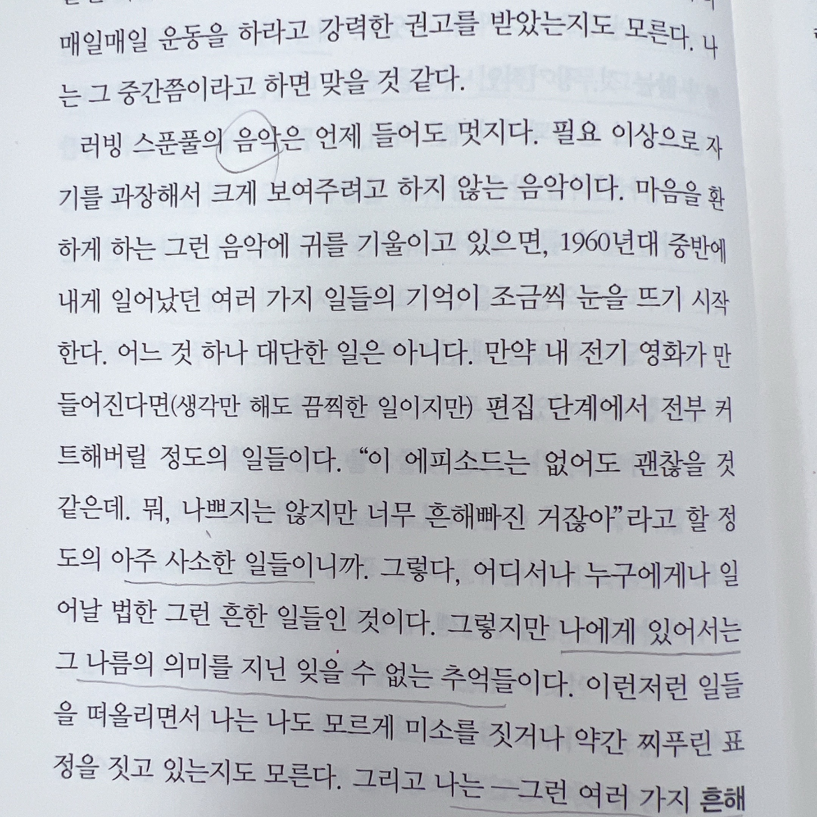 방하경님의 달리기를 말할 때 내가 하고 싶은 이야기 게시물 이미지