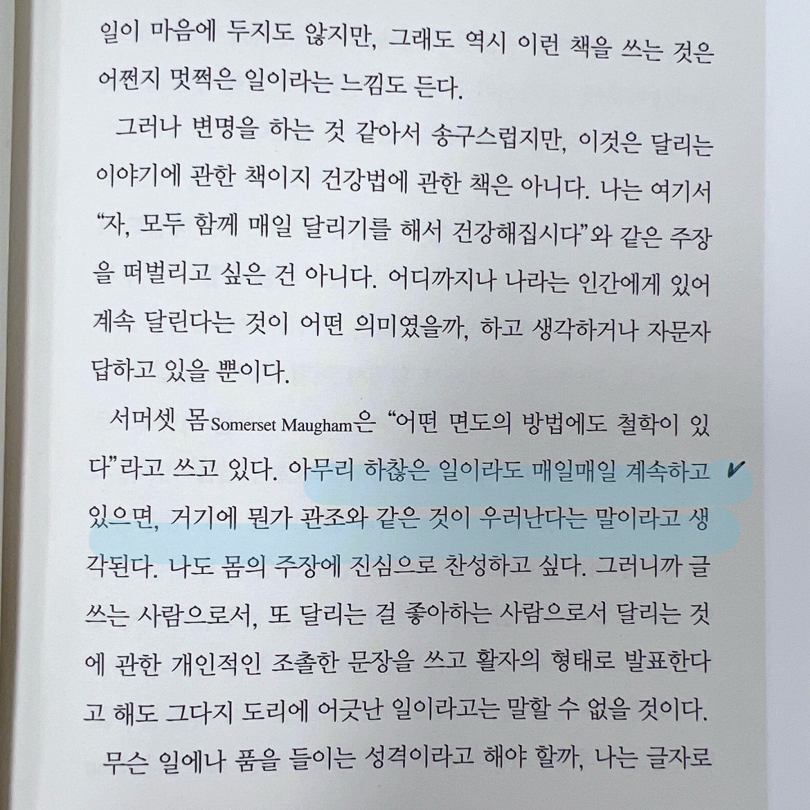방하경님의 달리기를 말할 때 내가 하고 싶은 이야기 게시물 이미지
