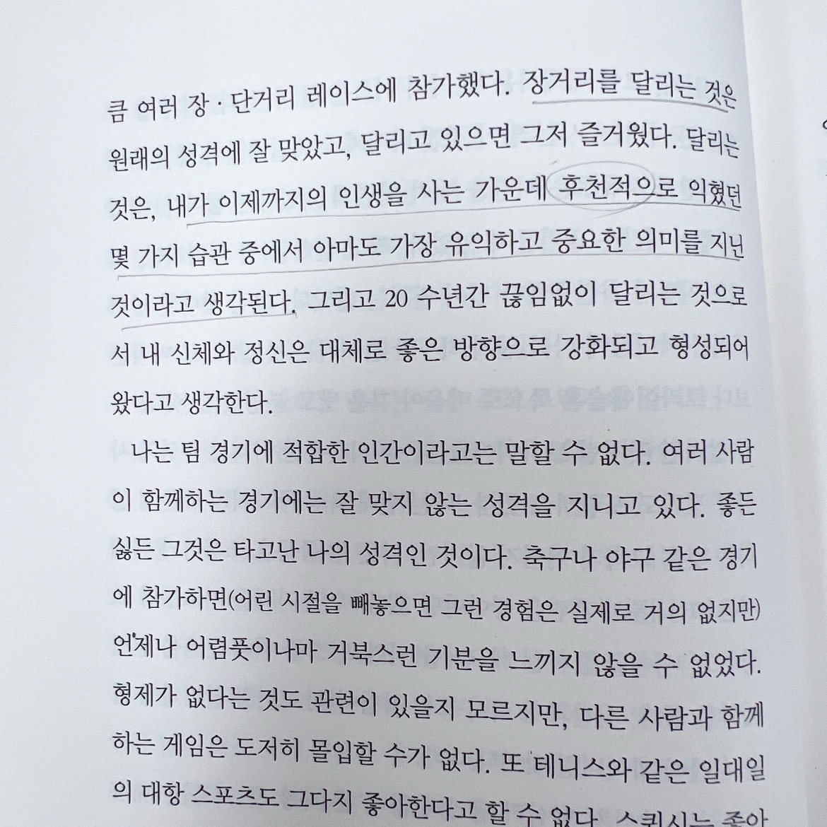 방하경님의 달리기를 말할 때 내가 하고 싶은 이야기 게시물 이미지