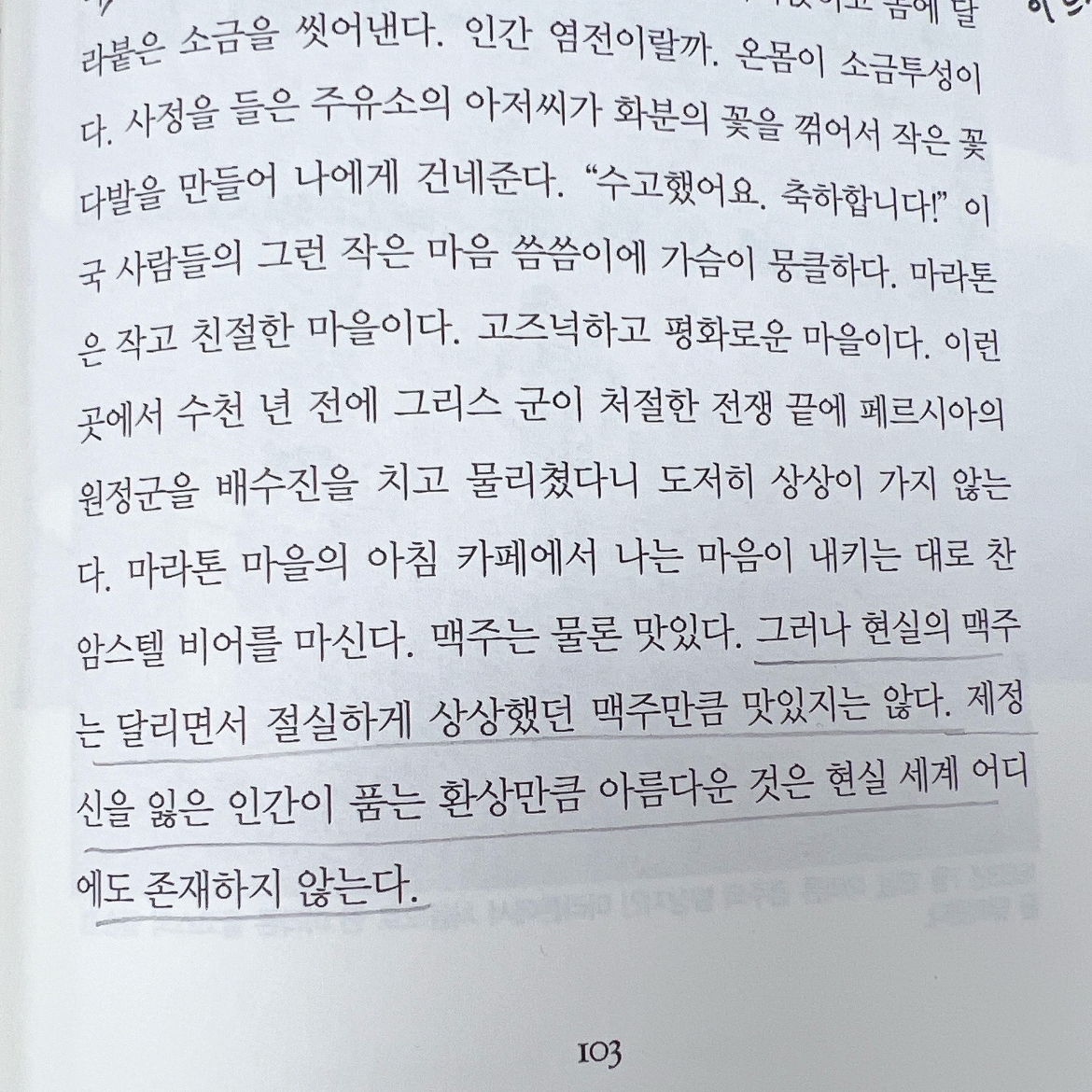 방하경님의 달리기를 말할 때 내가 하고 싶은 이야기 게시물 이미지