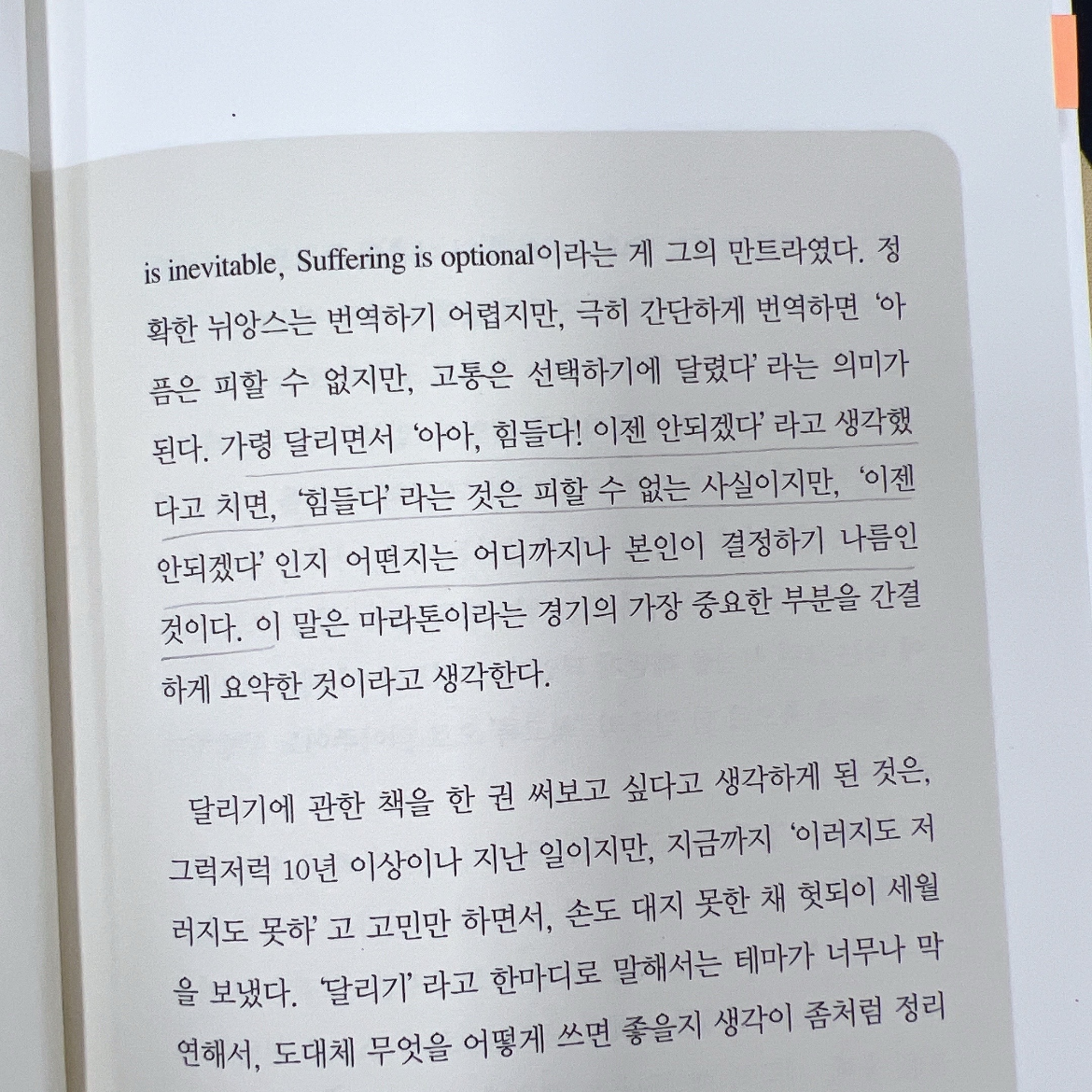 방하경님의 달리기를 말할 때 내가 하고 싶은 이야기 게시물 이미지