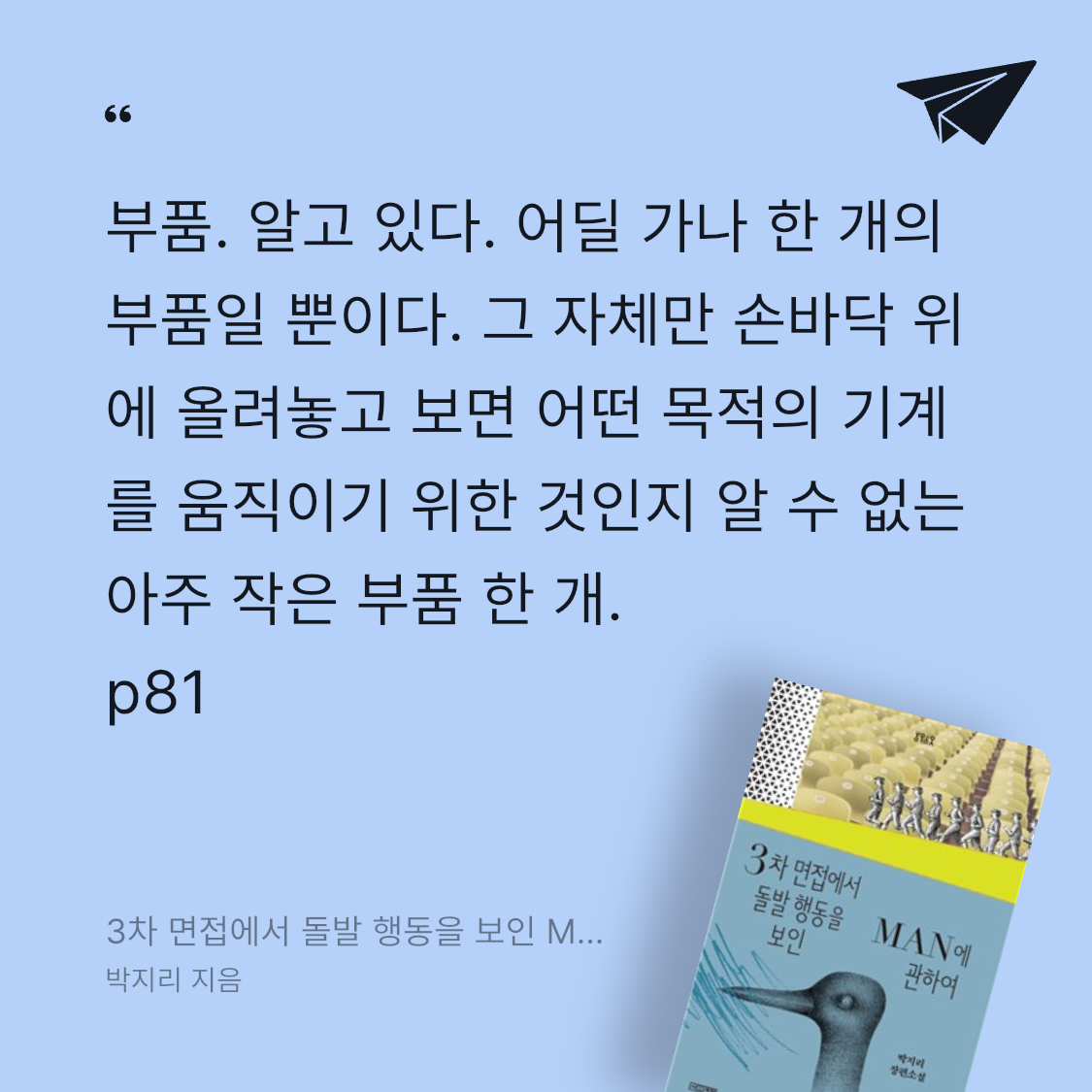 Pale_Blue님의 3차 면접에서 돌발 행동을 보인 Man에 관하여 게시물 이미지