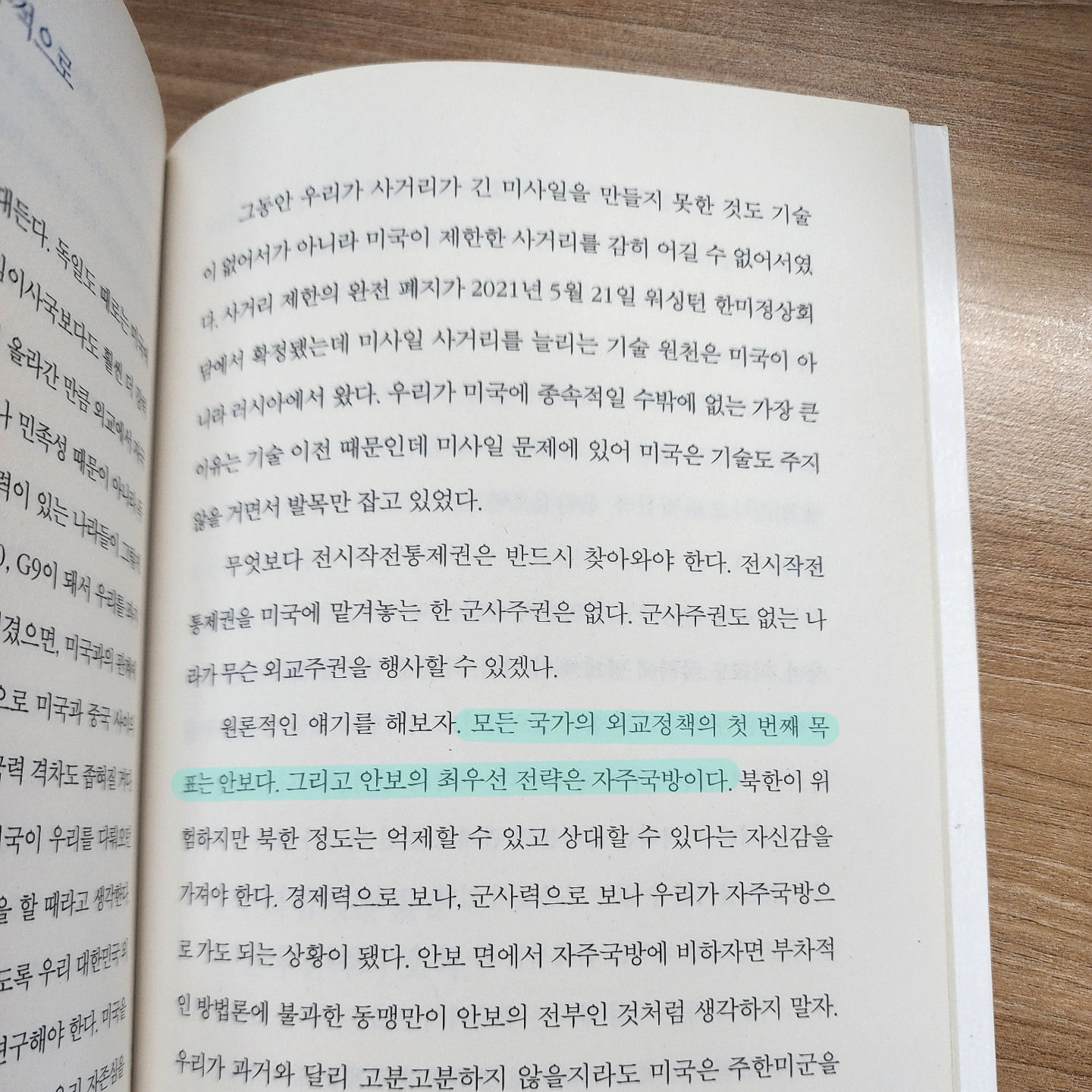 여리박빙님의 정세현의 통찰 게시물 이미지