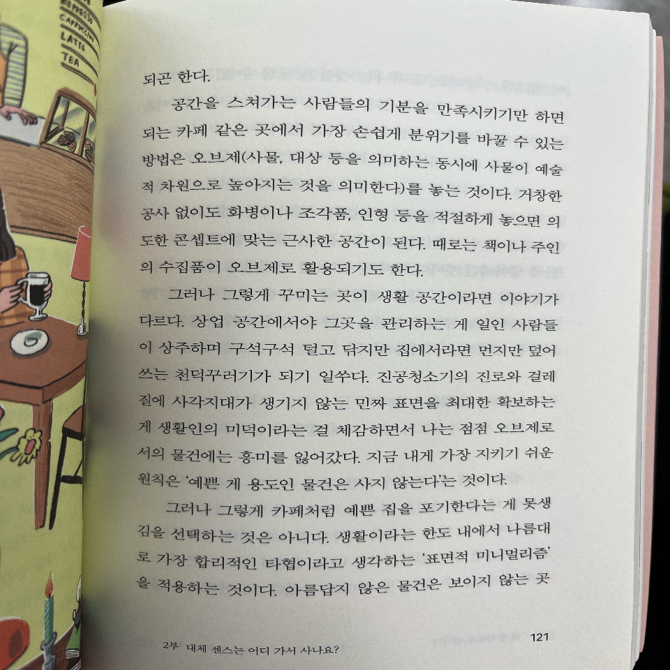 나연님의 내 방식대로 삽니다 게시물 이미지