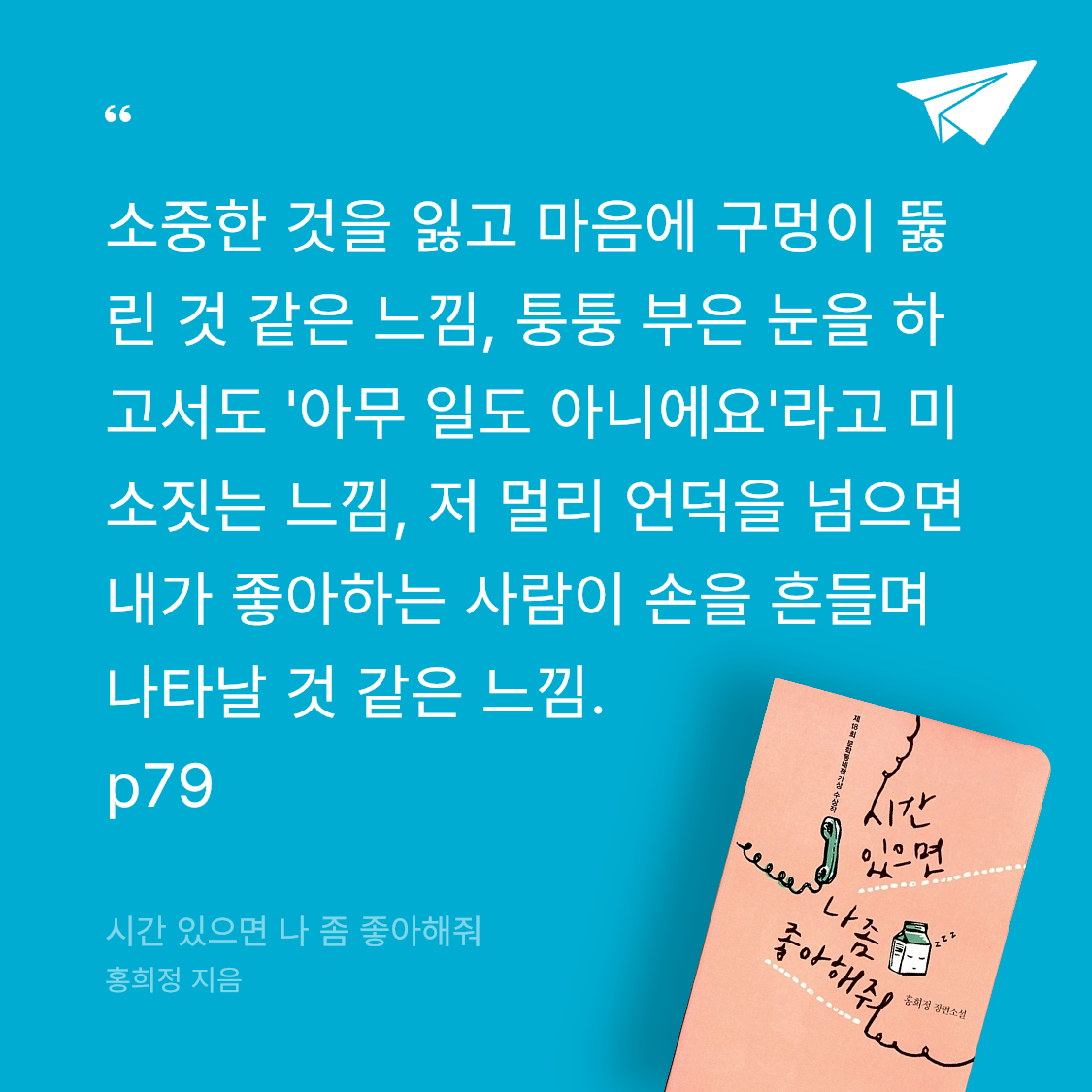 Pale_Blue님의 시간 있으면 나 좀 좋아해줘 게시물 이미지