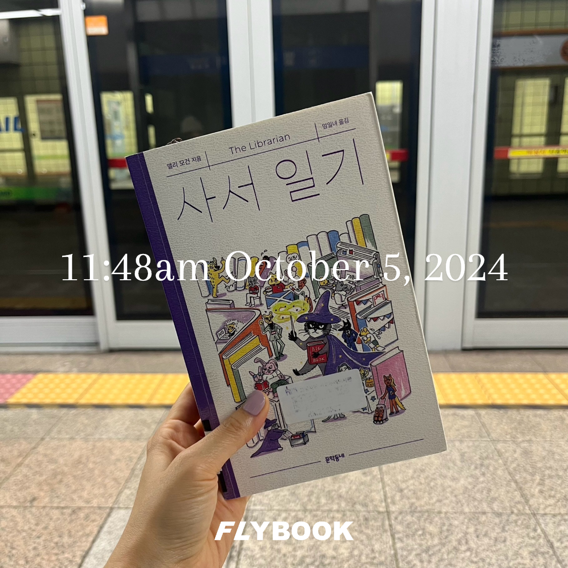 시린님의 사서 일기 게시물 이미지