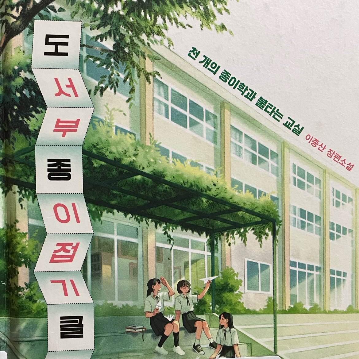 현지 ◡̎님의 도서부 종이접기 클럽 게시물 이미지