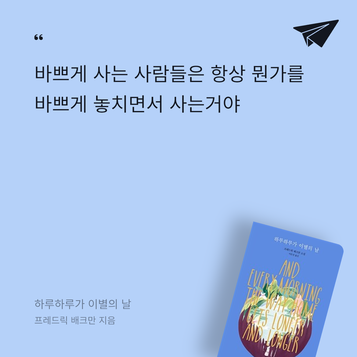 소소한행복님의 하루하루가 이별의 날 게시물 이미지