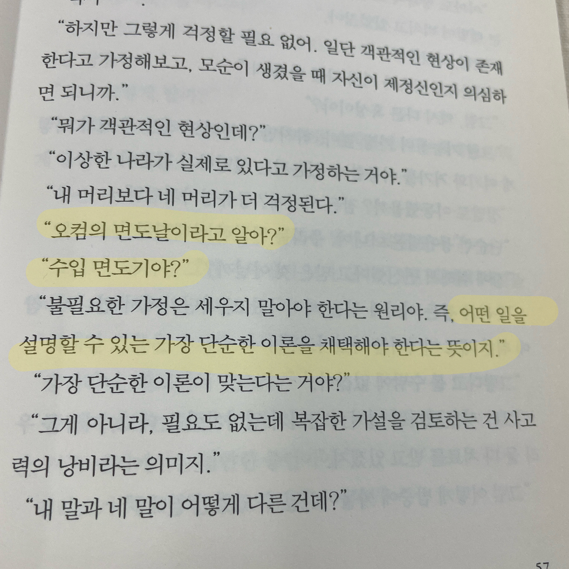 현지 ◡̎님의 리뷰 이미지 0 - 앨리스 죽이기 