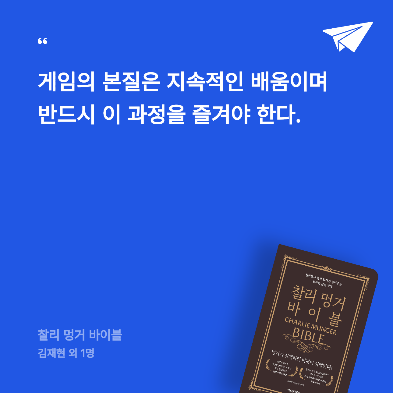 하디님의 찰리 멍거 바이블 게시물 이미지