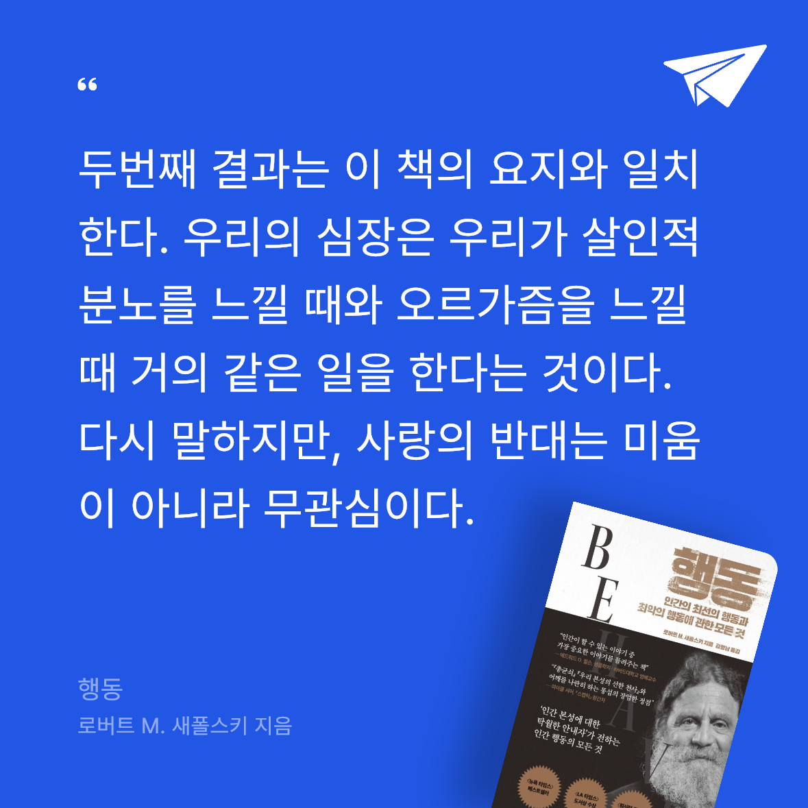 god님의 리뷰 이미지 0 - 행동 (인간의 최선의 행동과 최악의 행동에 관한 모든 것)