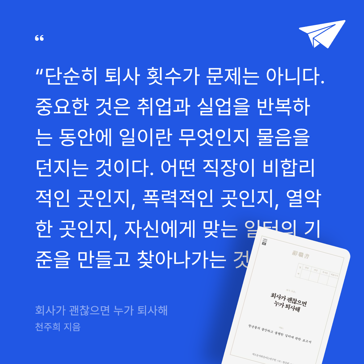 지금님의 회사가 괜찮으면 누가 퇴사해 게시물 이미지
