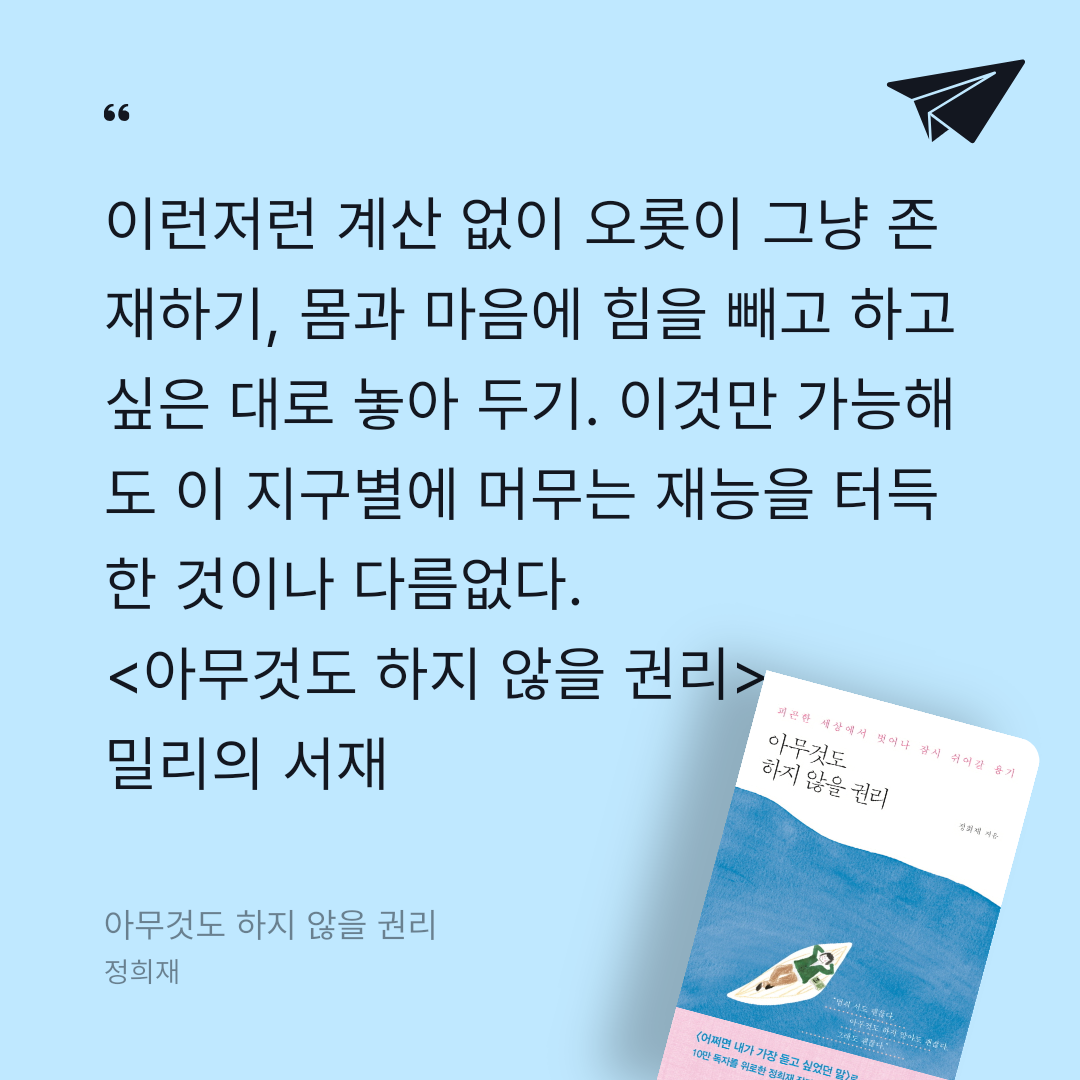 진경님의 아무것도 하지 않을 권리 게시물 이미지