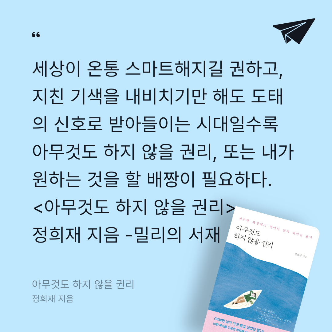 진경님의 아무것도 하지 않을 권리 게시물 이미지