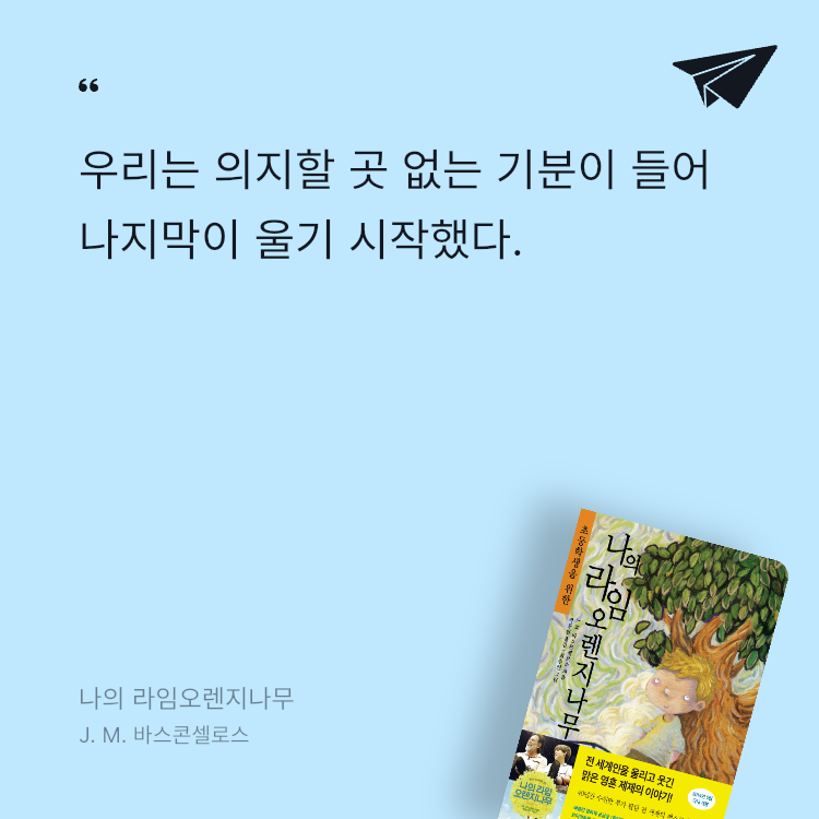 채채작가님📝님의 나의 라임오렌지나무 게시물 이미지