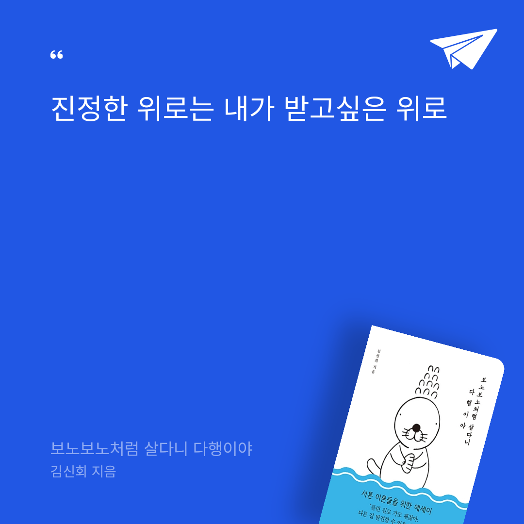 헤일리님의 보노보노처럼 살다니 다행이야 게시물 이미지