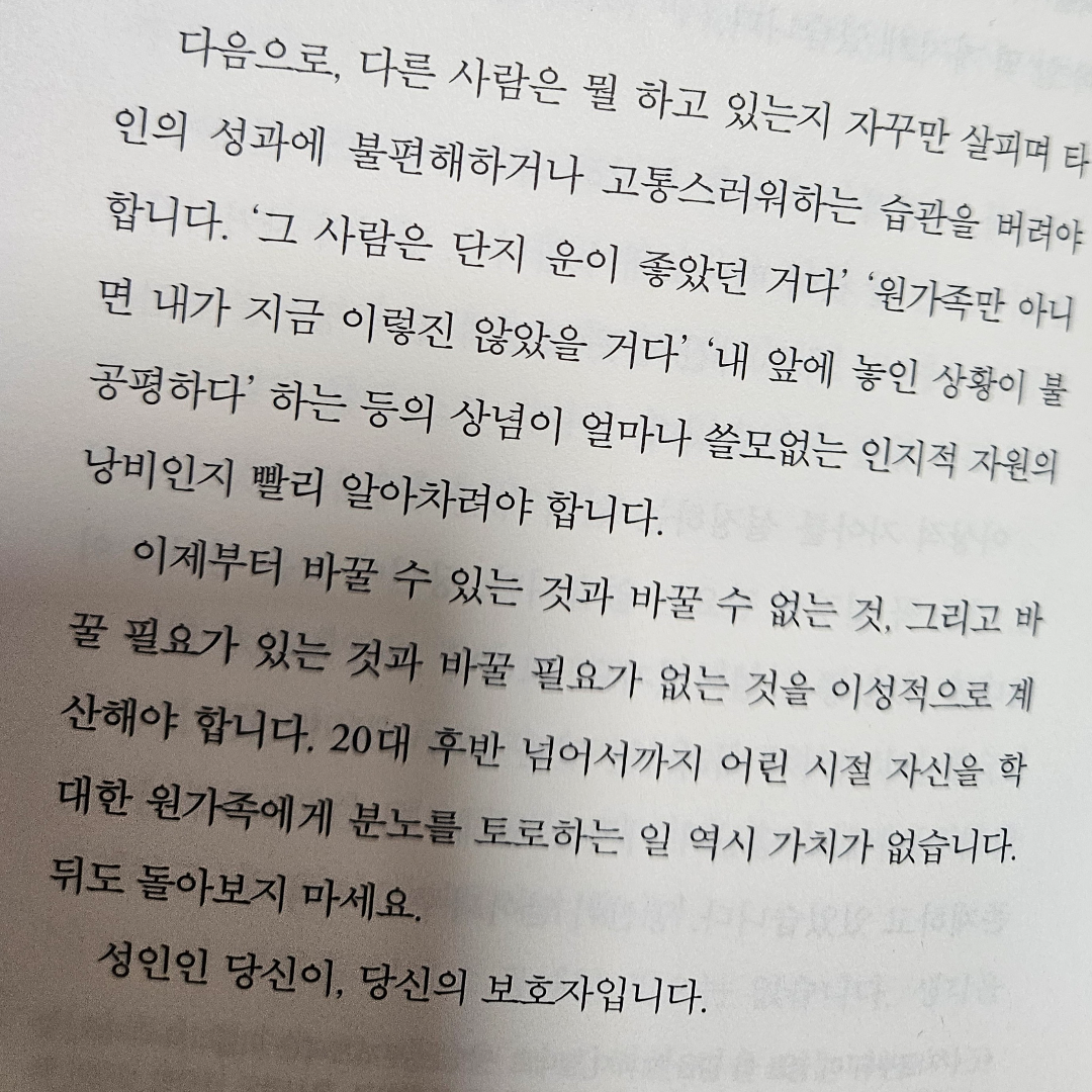박미선님의 리뷰 이미지 0 - 나도 아직 나를 모른다 (뇌과학과 임상심리학이 무너진 마음에게 건네는 따뜻한 말)