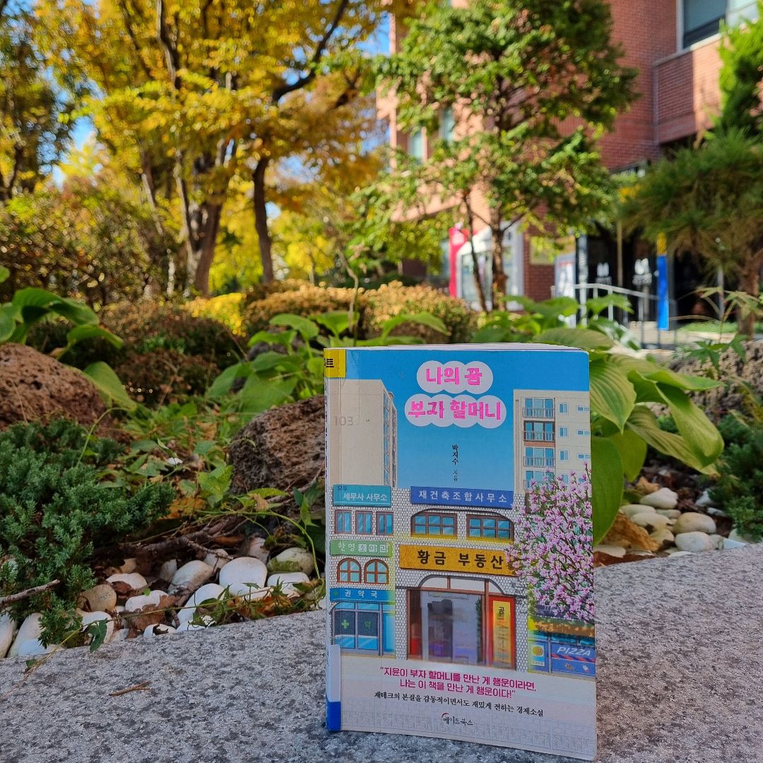 맛있는 하루님의 나의 꿈 부자 할머니 게시물 이미지