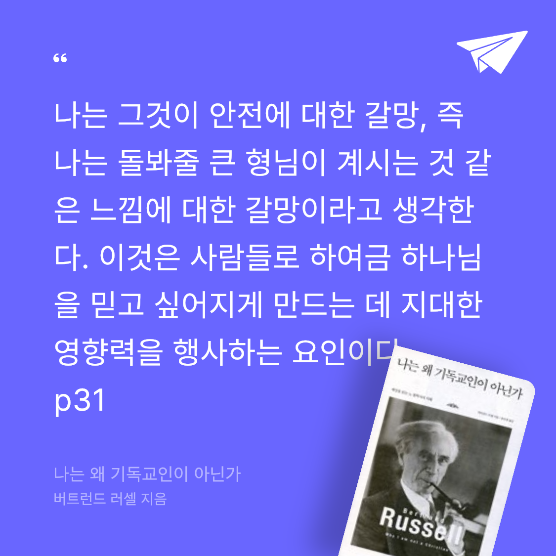 Pale_Blue님의 나는 왜 기독교인이 아닌가 게시물 이미지