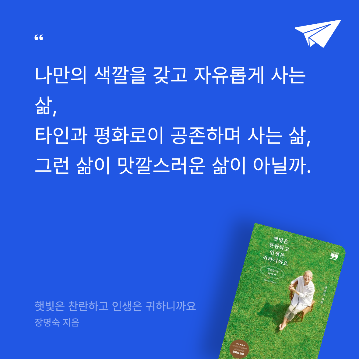 송하영님의 햇빛은 찬란하고 인생은 귀하니까요 게시물 이미지