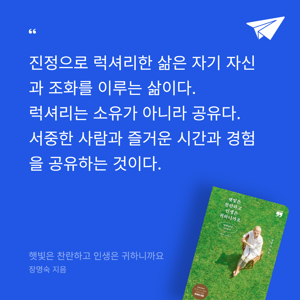 송하영님의 햇빛은 찬란하고 인생은 귀하니까요 게시물 이미지