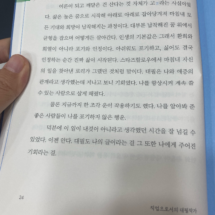 레리오님의 직업으로서의 대필작가 게시물 이미지