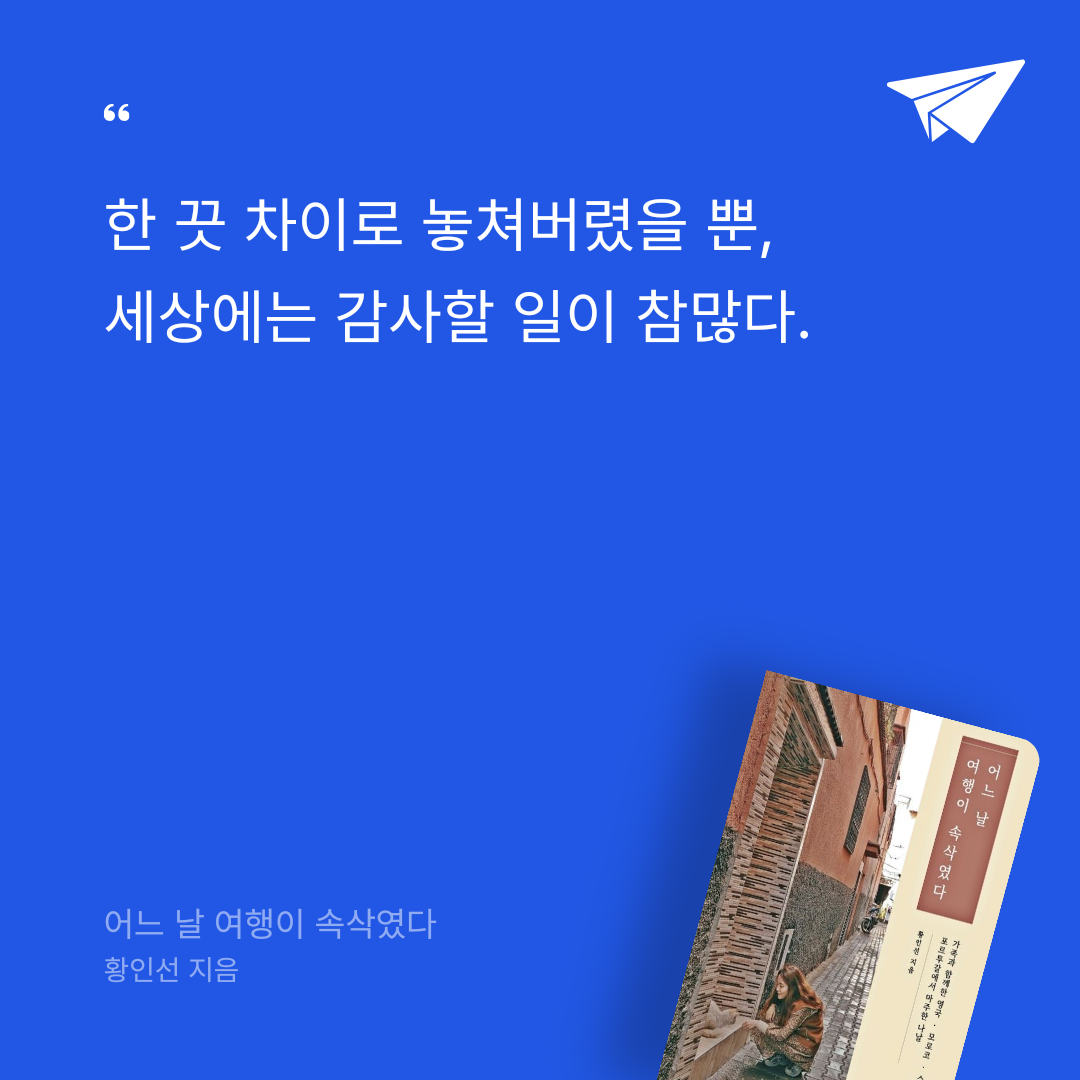 강지영님의 어느 날 여행이 속삭였다 게시물 이미지