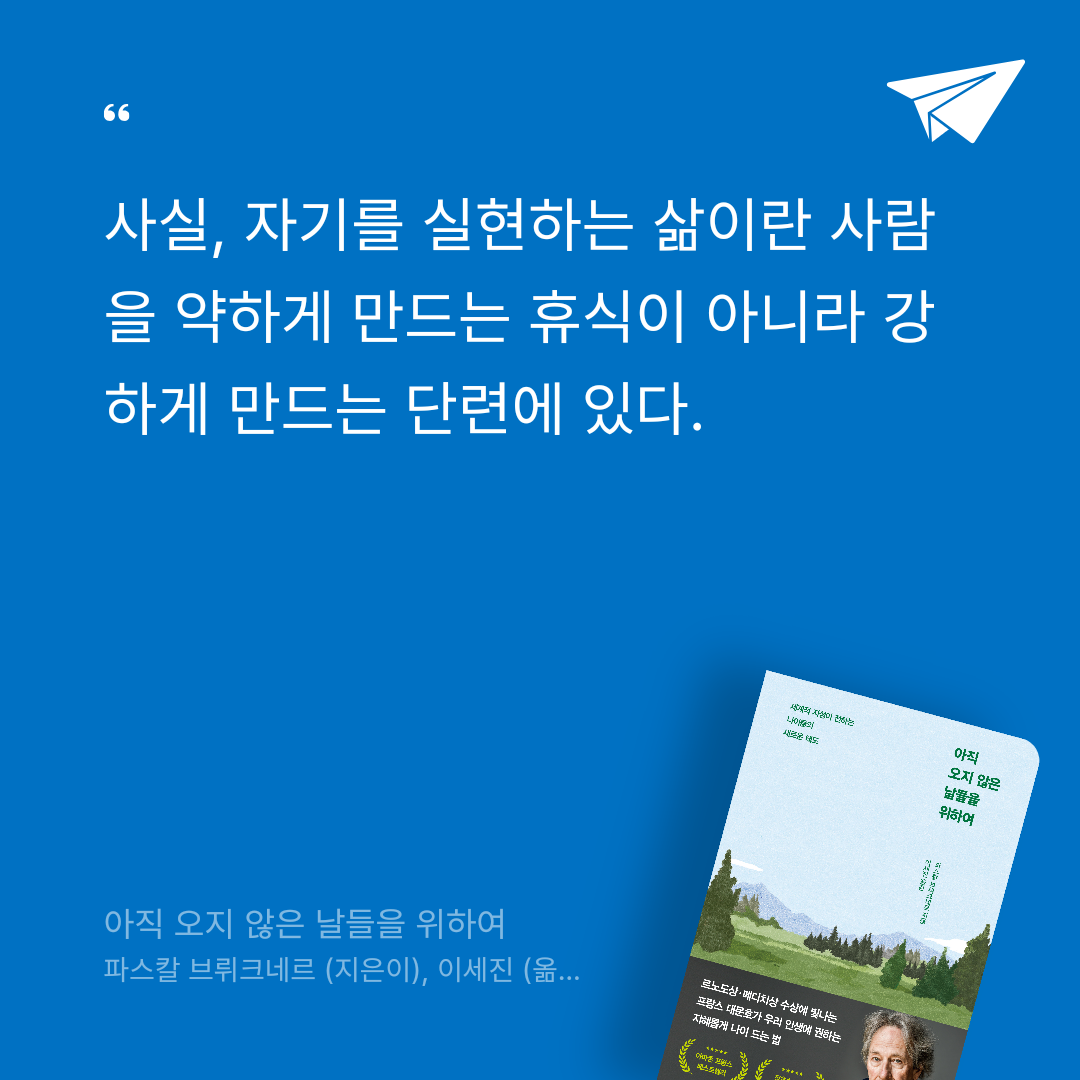 이쿠나님의 아직 오지 않은 날들을 위하여 게시물 이미지