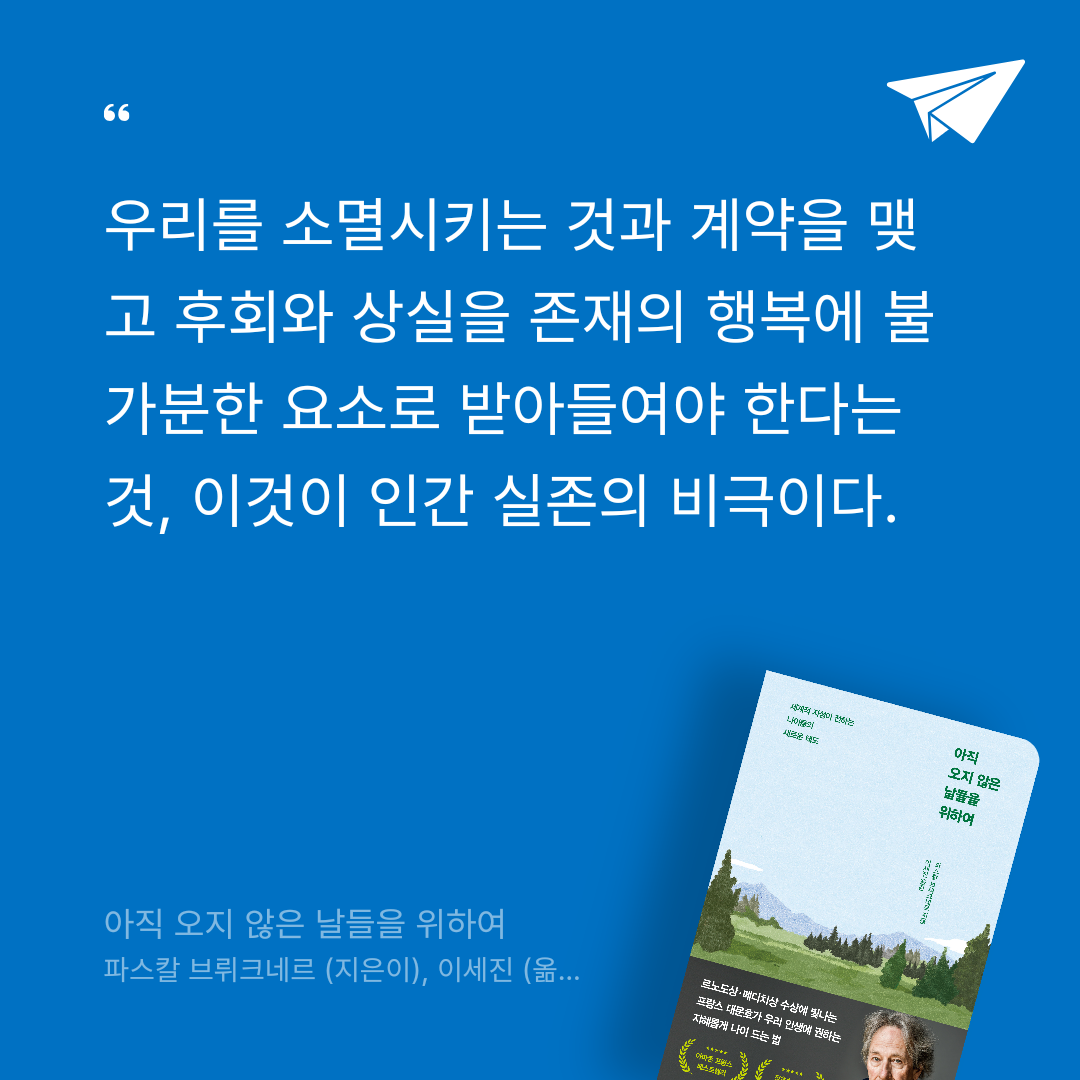 이쿠나님의 아직 오지 않은 날들을 위하여 게시물 이미지