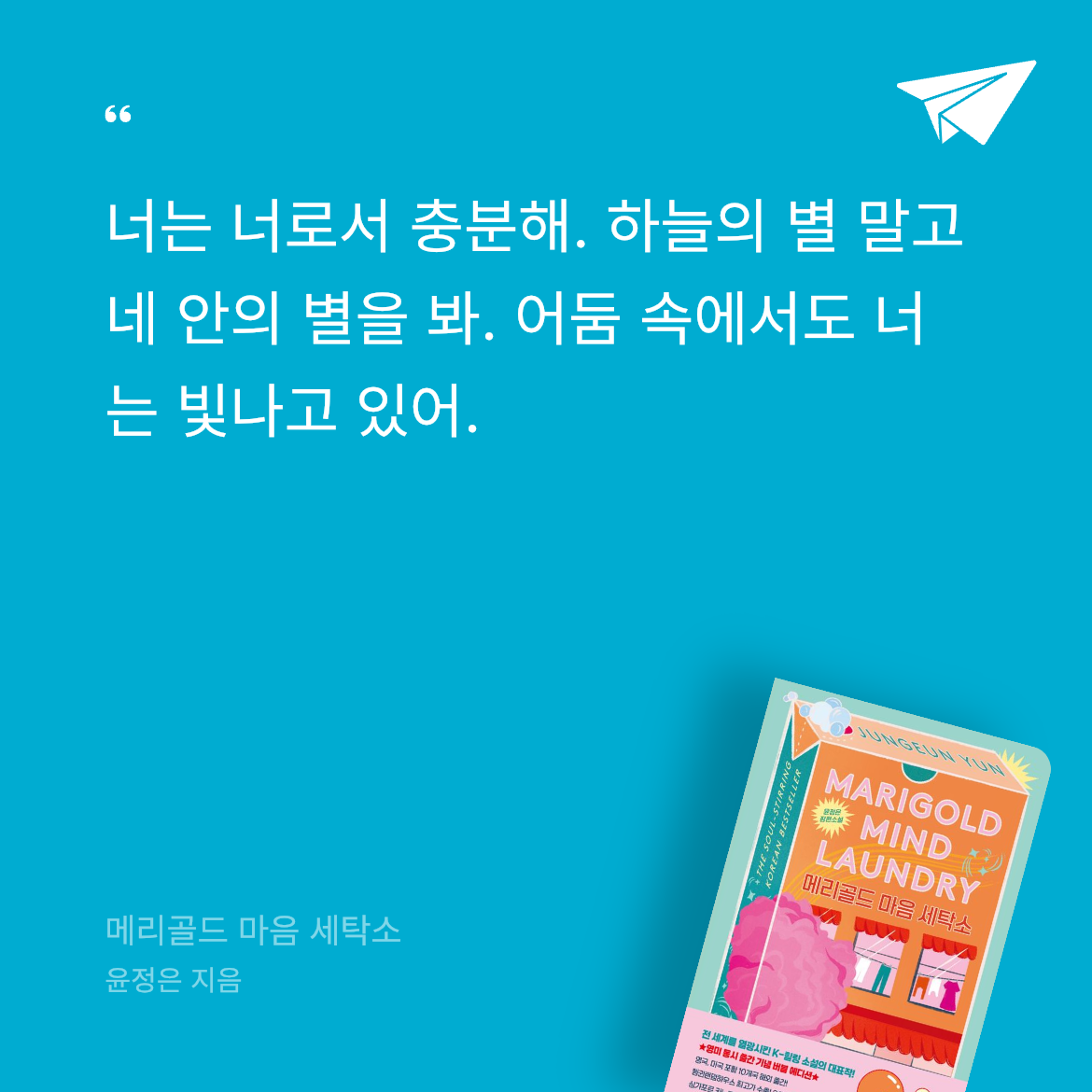 레나님의 메리골드 마음 세탁소 게시물 이미지