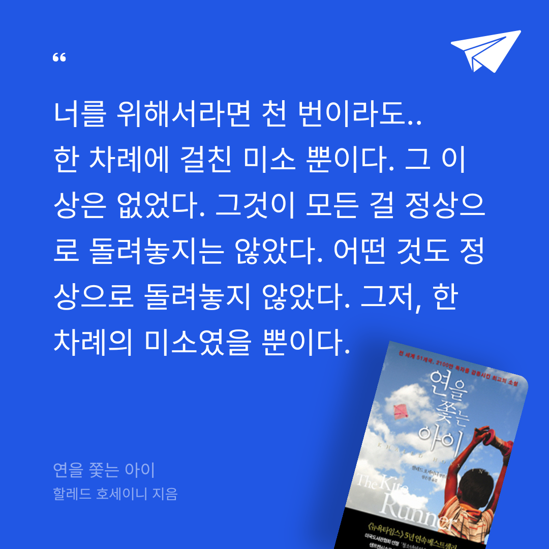 지식책ㅋ님의 연을 쫓는 아이 게시물 이미지
