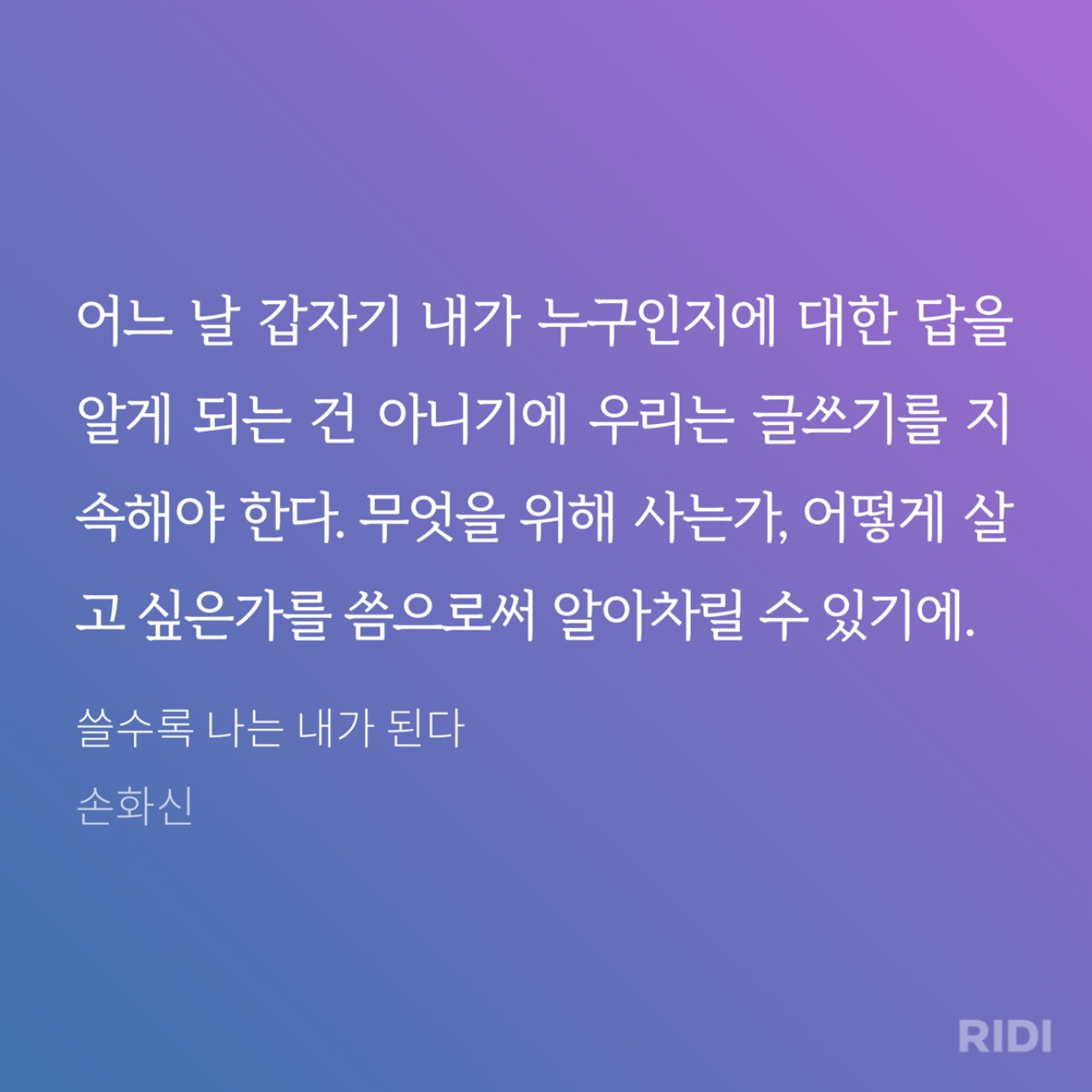 Hyerang님의 쓸수록 나는 내가 된다 게시물 이미지