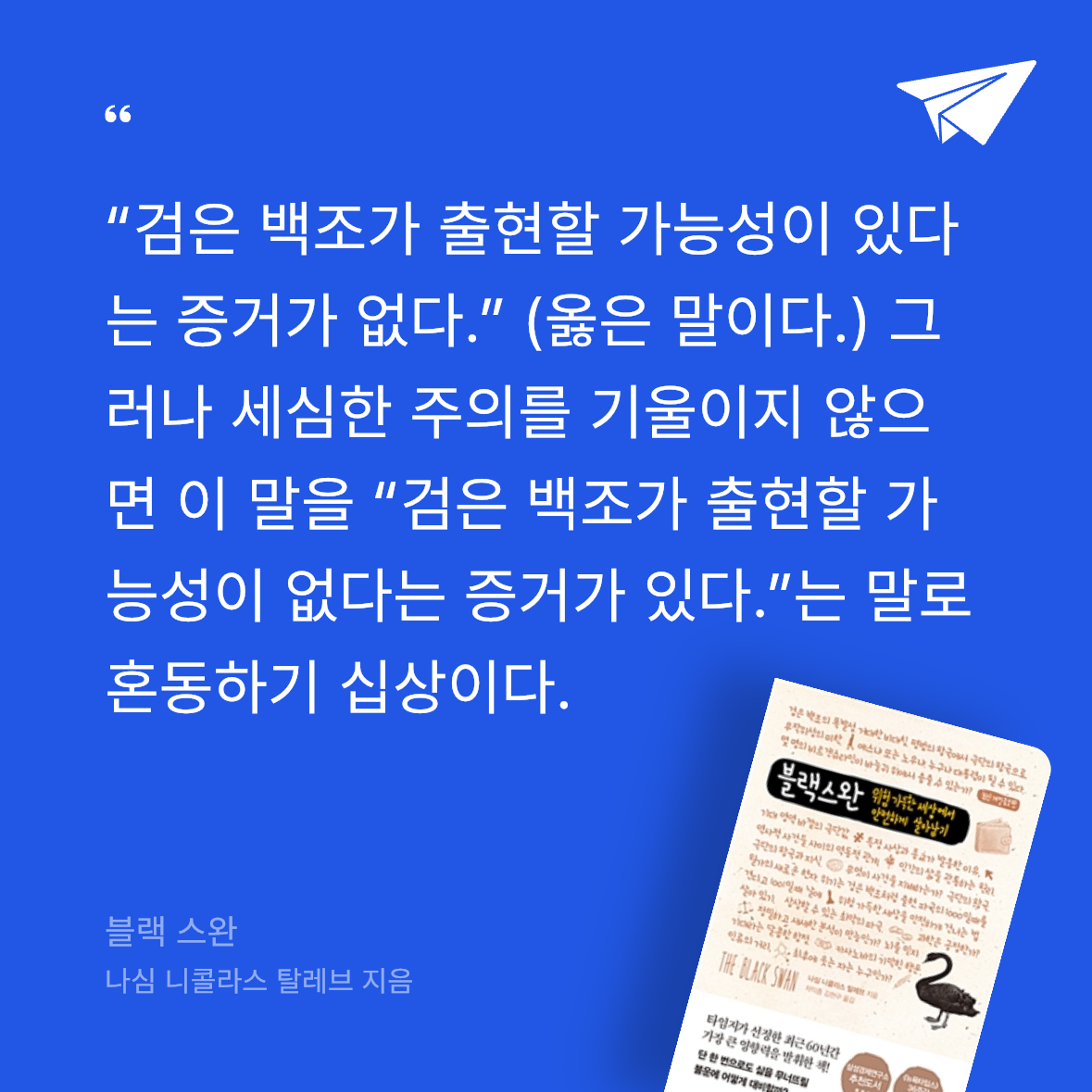 god님의 블랙 스완 게시물 이미지
