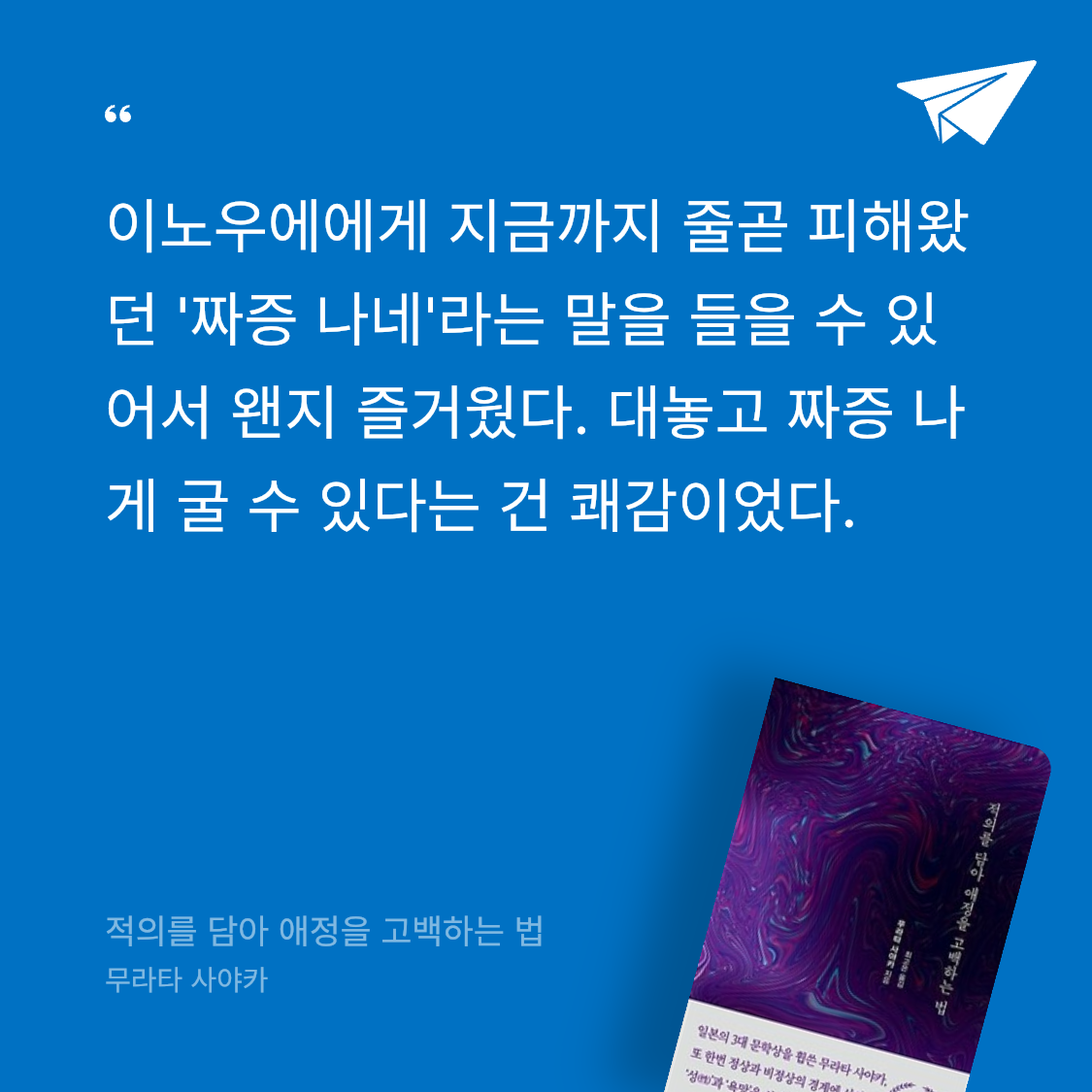 유지님의 적의를 담아 애정을 고백하는 법 게시물 이미지